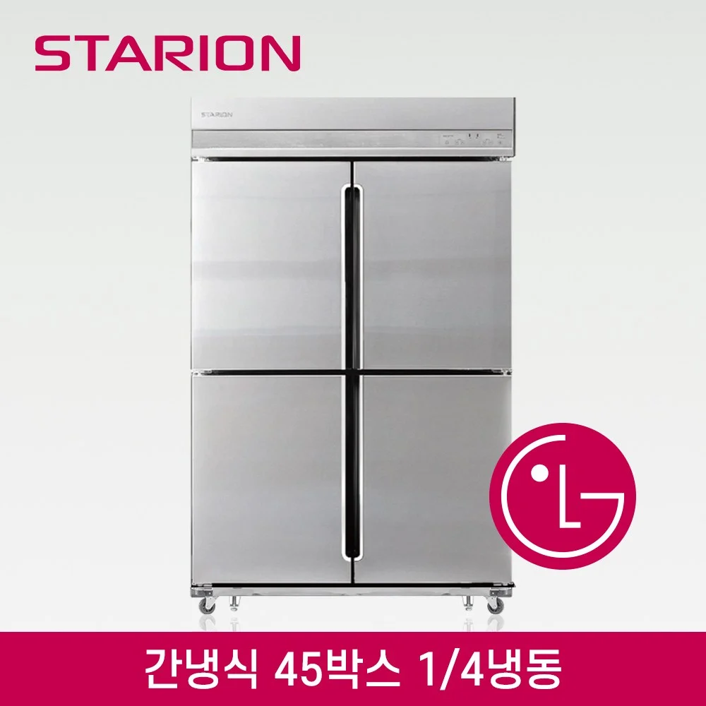 스타리온 업소용 냉장고 2도어 45박스 SR-B45AS 1100리터급 상