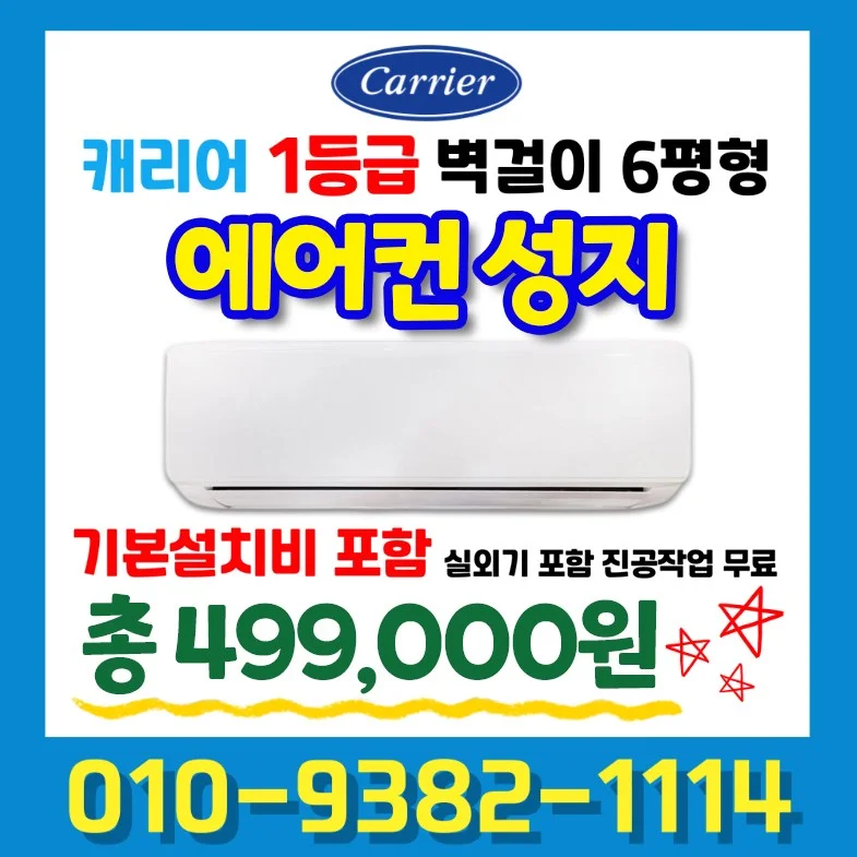 캐리어 신형 1등급 인버터 6평형 벽걸이 에어컨 DARB-0061GAWS